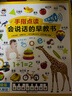 貝初眾嬰兒一歲寶寶點(diǎn)讀發(fā)聲書(shū)0-3歲會(huì )說(shuō)話(huà)的有聲早教書(shū)1歲小孩早教玩具 點(diǎn)讀書(shū)【22主題+706有聲讀物】 男女童小朋友益啟智生日禮物 曬單實(shí)拍圖