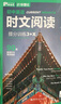 華理社 初中英語(yǔ)時(shí)文閱讀提分訓練3+X（7年級）第2輯 上海學(xué)生英文報SSP 含音頻視頻 答案詳解 全文翻譯 時(shí)文高頻詞匯（3+X：閱讀理解+完形填空+新題型+每周精讀）每月贈特刊 第2期 曬單實(shí)拍圖
