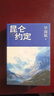 昆侖約定 畢淑敏 長(cháng)篇 小說(shuō) 畢淑敏：這是我人生中，最重要的一部小說(shuō) 人民文學(xué)出版社 曬單實(shí)拍圖