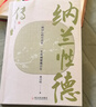 全5冊楊絳傳李白傳蘇東坡傳李清照傳納蘭性德傳 一生赤誠璀璨百年我是人間惆悵客斷 讀懂詩(shī)人讀懂人生的深情與詩(shī)意 經(jīng)歷盡顯生活智慧一生沉浮詮釋優(yōu)雅從容徐長(cháng)青 納蘭性德傳 曬單實(shí)拍圖