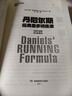丹尼爾斯經(jīng)典跑步訓練法:全新升級版 曬單實(shí)拍圖
