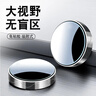 梵臣汽車(chē)后視鏡倒車(chē)小圓鏡吸盤(pán)式360度廣角輔助鏡盲區點(diǎn)高清倒車(chē)神器 曬單實(shí)拍圖