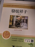 駱駝祥子+海底兩萬(wàn)里（套裝全2冊）七年級下冊初一必讀經(jīng)典名著(zhù)課外閱讀同步人教課本老舍儒勒·凡爾納原著(zhù)贈送習題+視頻講解 曬單實(shí)拍圖