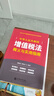 (讀)《中華人民共和國增值稅法》釋義與實(shí)用指南 曬單實(shí)拍圖