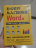 全3冊wordexcelppt辦公軟件教程書(shū)從入門(mén)到精通計算機基礎知識書(shū)籍電腦入門(mén)制作表格自學(xué)數 曬單實(shí)拍圖