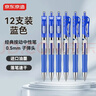 京東京造 小金剛按動(dòng)中性筆 速干抗摔辦公子彈頭簽字筆水筆 學(xué)生刷題考試 0.5 藍色12支大容量pro JD1003 曬單實(shí)拍圖