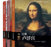 世界三大博物館巡禮 全3冊 偉大的博物館巴黎盧浮宮+華盛頓國家藝術(shù)館+倫敦大英博物館收藏鑒賞拉斐爾 藝術(shù)鑒賞收藏書(shū)籍Y 曬單實(shí)拍圖