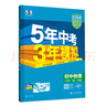 曲一線(xiàn) 初中物理 八年級上冊 人教版 2025秋初中同步練習 5年中考3年模擬五三 曬單實(shí)拍圖