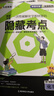 天星教育2026解題覺(jué)醒專(zhuān)項一次性破解語(yǔ)文數學(xué)英語(yǔ)物理化學(xué)政治歷史地理高考專(zhuān)題分類(lèi)訓練高中考場(chǎng)作文教材考點(diǎn)語(yǔ)法選擇提分資料 化學(xué)：教材里的隱藏考點(diǎn)【湖北重點(diǎn)中學(xué)甘老師】 曬單實(shí)拍圖