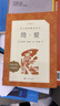 簡(jiǎn)愛(ài) 初三 九年級 必讀 初中名著(zhù)閱讀課外書(shū)目 正版原著(zhù)完整無(wú)刪減 夏洛蒂勃朗特 人民文學(xué)出版社 曬單實(shí)拍圖