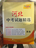 天利38套【2026河北中考】天利38套2026新中考真題試卷全套試題精選中考語(yǔ)文數學(xué)英語(yǔ)物理化學(xué)政治歷史歷年中考真題模擬試卷全套歷年中考真題卷 【2026河北中考適用】英語(yǔ) 曬單實(shí)拍圖