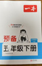 一本小學(xué)語(yǔ)文寒假練字帖五年級 2026小學(xué)生語(yǔ)文書(shū)法課熟字鞏固生字預習寫(xiě)字課楷書(shū)鋼筆硬筆書(shū)法控筆訓練 曬單實(shí)拍圖