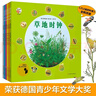 最美科普·四季時(shí)鐘系列第一輯全套6冊(德)烏納雅各布著(zhù)二年級上冊必讀課外書(shū)草地太陽(yáng)蝴蝶花的時(shí)鐘兒童科普百科繪本正版三四年級雅各布少年版 四季時(shí)鐘系列全6冊 曬單實(shí)拍圖