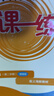 【可選】2026新版一課一練六七八九年級上下冊語(yǔ)文數學(xué)英語(yǔ)物理化學(xué)增強版6年級78年級9年級全一冊上海部編版初中新版華東師大學(xué)出版社版 【配套新教材】一課一練七年級下冊 數學(xué) 增強版 曬單實(shí)拍圖
