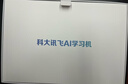 科大訊飛人工智能學(xué)習機S30 Turbo 8+256G【國補500元】AI 1對1精準學(xué) 護眼 中高考同源技術(shù) KET口語(yǔ)模擬考 曬單實(shí)拍圖