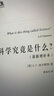 科學(xué)究竟是什么最新增補本 系統介紹20世紀西方科學(xué)哲學(xué)各流派不容錯過(guò)的精品讀物科學(xué)人文名著(zhù)譯叢 曬單實(shí)拍圖