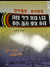 初中數學(xué)、高中數學(xué)脫節知識補缺教材 曬單實(shí)拍圖