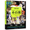 【新書(shū)速發(fā)】?jì)和埳霞o錄片：小植物 小自然 波點(diǎn)童趣 一整本的高清大圖 給孩子的視覺(jué)盛宴 少兒科普繪本百科全書(shū)課外讀物繪本漫畫(huà) 兒童紙上紀錄片 小自然 曬單實(shí)拍圖