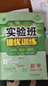 2026春 實(shí)驗班提優(yōu)訓練 九年級下冊 數學(xué)滬科版 強化拔高教材同步練習冊 曬單實(shí)拍圖