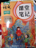 2026斗半匠課堂筆記六年級下冊語(yǔ)文人教版黃岡學(xué)霸筆記隨堂筆記同步教材全解小學(xué)生課前預習課后復習輔導書(shū) 曬單實(shí)拍圖
