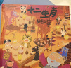 十二生肖的故事 寶寶早教啟蒙認知圖畫(huà)書(shū)幼兒繪本故事書(shū) 0-3-6-12歲 改編自傳傳統民間故事 曬單實(shí)拍圖