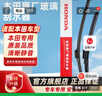 本田（HONDA）原廠(chǎng)雨刷 汽車(chē)無(wú)骨雨刮器一對裝  11代思域/型格 曬單實(shí)拍圖