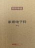京東京造 電子秤 廚房秤克重稱(chēng)食物秤烘焙家用高精度0.1g/6kg（充電款） 曬單實(shí)拍圖