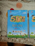 2026春新版 五星學(xué)霸五年級下冊語(yǔ)文人教部編版全國通用 經(jīng)綸5星學(xué)霸5下課本同步作業(yè)本天天練習冊 曬單實(shí)拍圖