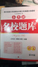 名校題庫(kù)五升六小升初 四川名校招生真題分類(lèi)集訓(xùn)招生分班三年真題分類(lèi)題庫(kù) 小學(xué)五六年級(jí)沖刺名?？碱}招生真題卷 小升初2本/語(yǔ)文+數(shù)學(xué) 曬單實(shí)拍圖