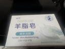 SKT老牌國貨羊脂皂沐浴洗臉香皂洗澡肥皂深層清潔持久留香羊奶皂男女 【潔面+沐浴+護膚】羊脂皂 100g 1塊 (贈起泡網(wǎng)) 曬單實(shí)拍圖