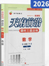 天府前沿2026七八九年級下冊上冊數學(xué)北師大版物理教科版課時(shí)三級達標初中同步訓練輔導資料練習冊 八年級下【數學(xué)】北師大版 曬單實(shí)拍圖