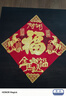京唐2026新款馬年立體福字門(mén)貼紙新年卡通斗方裝飾春節入戶(hù)門(mén)過(guò)年布置 曬單實(shí)拍圖
