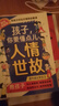 漫畫(huà)版孩子你要懂點(diǎn)人情世故書(shū)籍正版兒童版 人情世故漫畫(huà)版說(shuō)話(huà)有分寸為人有原則 曬單實(shí)拍圖