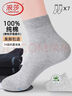 浪莎男士襪子男100%純棉防臭秋冬季男襪7A抗菌吸汗透氣短筒棉襪7雙裝 曬單實(shí)拍圖