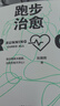 樊登推薦 跑步治愈：跑步燃燒卡路里 治愈所有不開(kāi)心！   曬單實(shí)拍圖