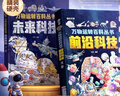 【時(shí)光學(xué)】萬(wàn)物運轉百科全書(shū)前沿科技+未來(lái)科技全2冊 小學(xué)生百科全書(shū)走進(jìn)科技世界科學(xué)類(lèi)書(shū)籍科技啟蒙 曬單實(shí)拍圖