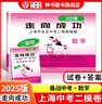 走向成功2025版/2024版上海中考二模卷英語(yǔ)數學(xué)語(yǔ)文物理化學(xué)歷史道德與法治試卷中西書(shū)局初中九年級初三模擬卷子二模卷上海中考道法 2025版 上海中考二模卷-數學(xué)-試卷+答案 曬單實(shí)拍圖