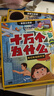 十萬(wàn)個(gè)為什么注音版全套8冊官方正版童書(shū)6-12歲少年兒童出版社漫畫(huà)版少兒科普百科全書(shū)兒童繪本一年級十萬(wàn)個(gè)為什么幼兒版3-6歲親子共讀幼兒園睡前故事書(shū) 小學(xué)生二三年級課外閱讀必讀書(shū)籍京東自營(yíng)寒暑假圖書(shū)單 曬單實(shí)拍圖
