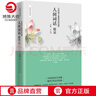 【官方正版】人間詞話(huà)精讀新版 蘇纓  融和中國傳統詩(shī)論西方美學(xué)理論解讀王國維詩(shī)詞鑒賞 博集天卷 曬單實(shí)拍圖