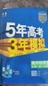 當當【科目自選 高一新教材可選】2026新版 5年高考3年模擬53五三高中同步練習五年高考三年模擬語(yǔ)文數學(xué)英語(yǔ)物理化學(xué)生物地理高一高中同步教輔資料 曲一線(xiàn)高一學(xué)期適用 【2026高一下】物理^必修二  曬單實(shí)拍圖