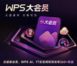 【學(xué)生專(zhuān)屬】WPS大會(huì )員年卡 論文排版外文翻譯PPT模板PDF編輯轉換 精美簡(jiǎn)歷模板 填寫(xiě)手機號直充到賬 限購1件 【AI潤色文章】WPS大會(huì )員2年 曬單實(shí)拍圖