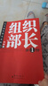 組織部長(cháng)（全三冊）暢銷(xiāo)十余年的官場(chǎng)經(jīng)典 小說(shuō) 曬單實(shí)拍圖
