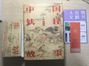 中國妖怪故事全集 張云傳統文化 中國妖怪百科全書(shū) 圖書(shū) 曬單實(shí)拍圖
