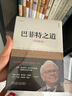 巴菲特之道 原書(shū)第3版 典藏版 巴菲特 楊天南 芒格 價(jià)值投資 格雷厄姆 霍華德·馬克斯 巴菲特致股東的信 滾雪球 曬單實(shí)拍圖