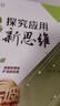 探究應用新思維數學(xué)七八九年級初中培優(yōu)新方法強化拓展訓練真題書(shū) 【八年級】探究新思維 曬單實(shí)拍圖