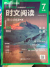 華理社 初中英語(yǔ)時(shí)文閱讀提分訓練3+X 7年級 第1輯第2輯（套裝2冊）上海學(xué)生英文報SSP 含音頻視頻 答案詳解 全文翻譯 時(shí)文高頻詞匯（3+X：閱讀理解+完形填空+新題型+每周精讀）每月贈特刊 曬單實(shí)拍圖