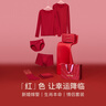 ubras劉雯同款26迎新本命年紅色內衣套裝騏驥紅含羊毛保暖結婚禮物 新年好運紅-女 【劉雯同款】 M 曬單實(shí)拍圖