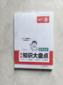 一本初中化學(xué)知識大盤(pán)點(diǎn) 2026同步教材思維導圖串記七八九年級期中期末中考總復習速查記手冊 曬單實(shí)拍圖