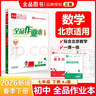 全品作業(yè)本 七7年級 數學(xué)下冊 RJ北京專(zhuān)版 2026春 北京地區使用 曬單實(shí)拍圖