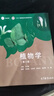 植物學(xué)（第3版） 曬單實(shí)拍圖